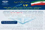 برگزاری مسابقه پیامکی بمناسبت روز ملی دامپرشکی در استان خراسان شمالی